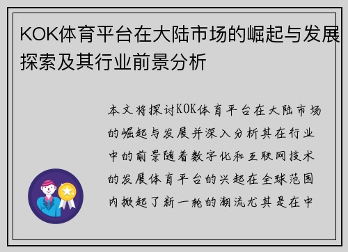KOK体育平台在大陆市场的崛起与发展探索及其行业前景分析