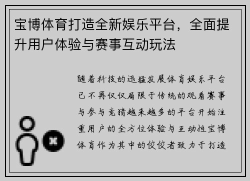 宝博体育打造全新娱乐平台，全面提升用户体验与赛事互动玩法