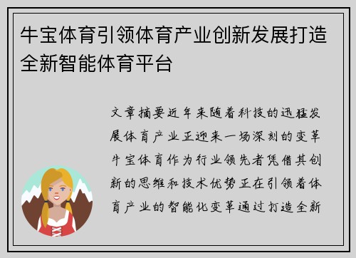 牛宝体育引领体育产业创新发展打造全新智能体育平台