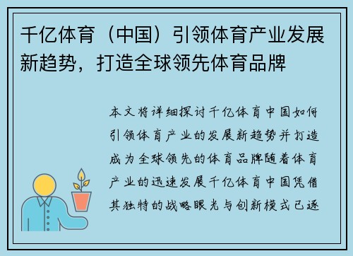 千亿体育（中国）引领体育产业发展新趋势，打造全球领先体育品牌