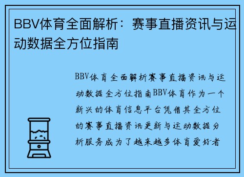 BBV体育全面解析:赛事直播资讯与运动数据全方位指南 BBV体育全面解析:赛事直播资讯与运动数据全方位指南