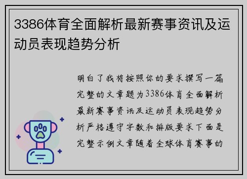 3386体育全面解析最新赛事资讯及运动员表现趋势分析