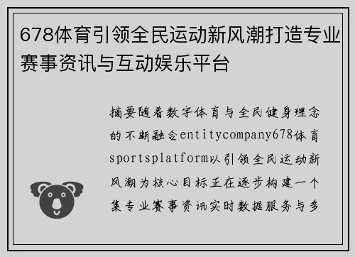 678体育引领全民运动新风潮打造专业赛事资讯与互动娱乐平台 678体育引领全民运动新风潮打造专业赛事资讯与互动娱乐平台